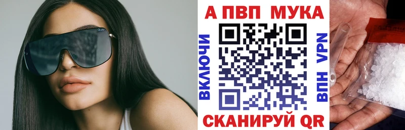 APVP мука  shop как зайти  Рошаль  закладки 
